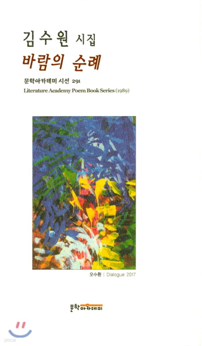 바람의 순례