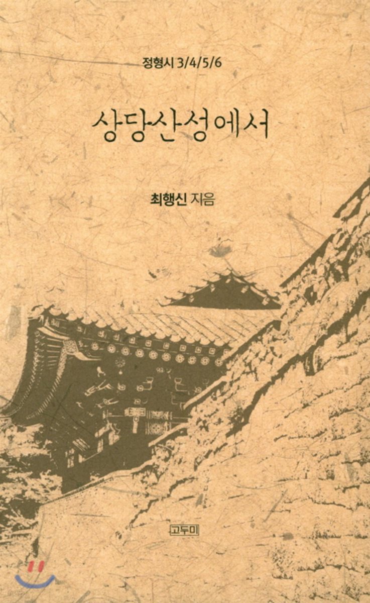 상당산성에서