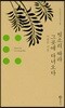 빗소리 따라 그곳에 다녀오다