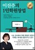 이진주의 1인학원창업