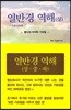 열반경 역해 세트