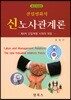 산업평화적 신노사관계론