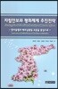자립안보와 평화체제 추진전략