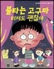 불타는 고구마 터져도 괜찮아
