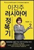 이진주 러시아어 정복기 2