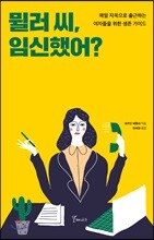 뮐러씨, 임신했어?
