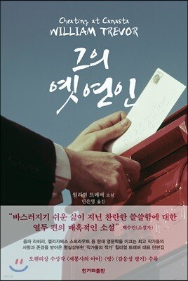 그의 옛 연인