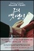 그의 옛 연인