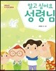 알고 싶어요 성령님