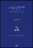 소득상한제 : 건강한 자본주의로 가는 길