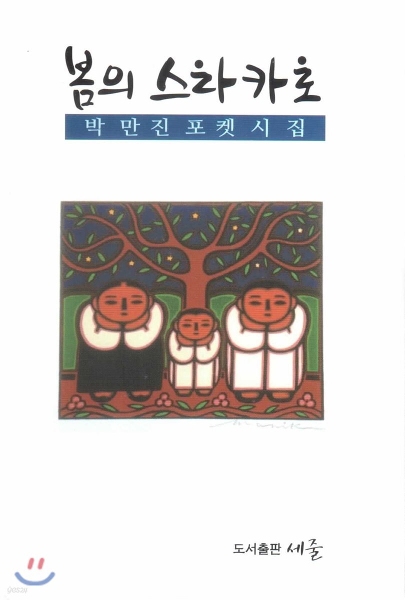 봄의 스타카토