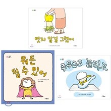 벗지 말걸 그랬어 + 뭐든 될 수 있어 + 주무르고 늘리고 세트