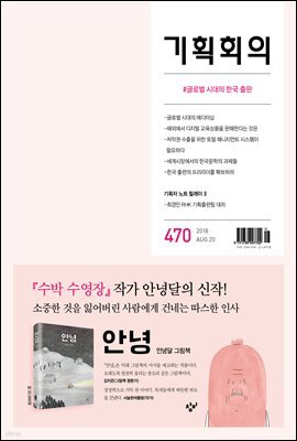 기획회의 470호