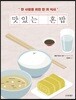 맛있는 혼밥