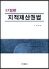 지적재산권법