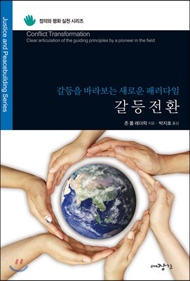 갈등전환
