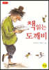 책읽는 도깨비
