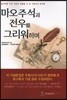 마오주석과 전우를 그리워하며