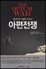 아편전쟁