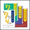 딱 7일 만에 끝내는 4단계 국어 시리즈 세트