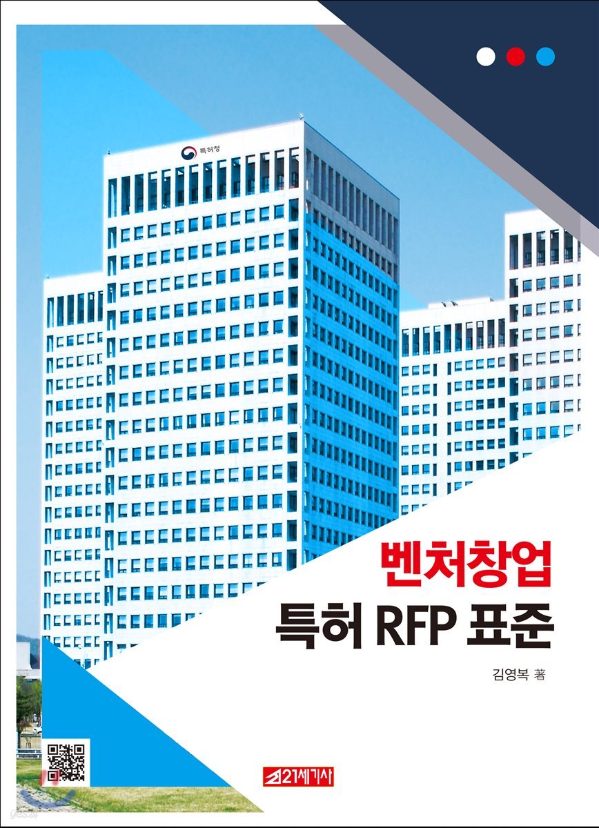 벤처창업 특허 RFP 표준