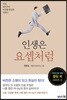 인생은 요셉처럼