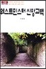 웨스트민스터 신앙고백