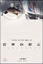 인듀어런스