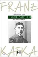 아버지께 드리는 편지