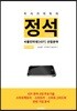 주식가치투자 정석시리즈 : 사물인터넷 (IOT) 산업분야