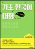 기초 한국어 대화