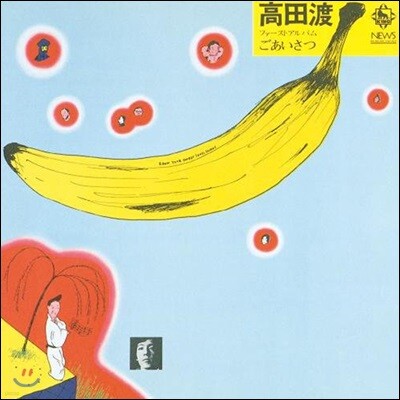 Takada Wataru (타카다 와타루가) - ごあいさつ(인사말) [Limited Edition]