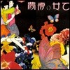 Agata Morio (아가타 모리오) - 乙女の蒙夢(소녀의 덧없는 꿈) [Limited Edition]