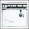 Nishioka Kyozo (니시오카 쿄조) - ディランにて(딜런에서) [Limited Edition]