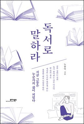 독서로 말하라