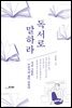 독서로 말하라