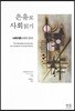 은유로 사회 읽기