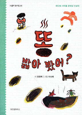 똥 밟아 봤어?