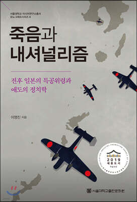 죽음과 내셔널리즘