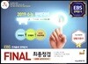 수능알곡 FINAL 최종점검 5회분 실전모의고사 생활과 윤리 (2018년)