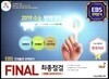 수능알곡 FINAL 최종점검 5회분 실전모의고사 한국지리 (2018년)