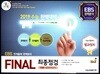 수능알곡 FINAL 최종점검 5회분 실전모의고사 법과 정치 (2018년)