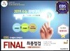 수능알곡 FINAL 최종점검 5회분 실전모의고사 세계지리 (2018년)
