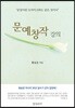 문예창작강의