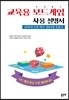 교육용 보드게임 사용 설명서