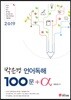 2019 박은경 언어독해 100문+α
