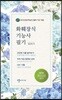 2019 화훼장식기능사 필기