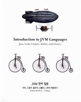JVM 언어 입문
