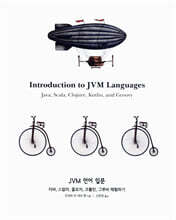 JVM 언어 입문