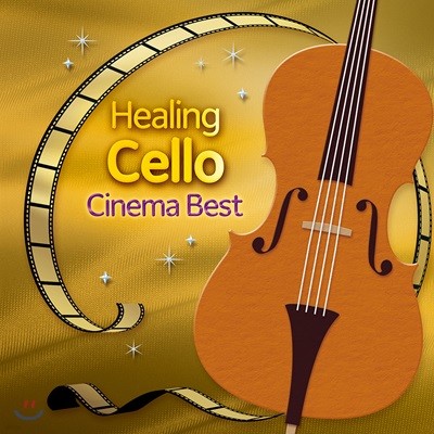 힐링 첼로 - 시네마 베스트 (Healing Cello - Cinema Best)